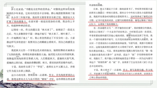 部编版五年级上册语文 26 我的“长生果” 课件