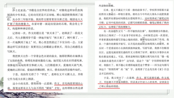 部编版五年级上册语文 26 我的“长生果” 课件