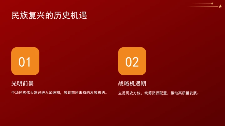 学习重要领导关于胸怀“两个大局”的重要论述党课ppt课件