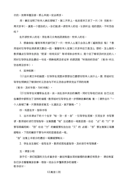 统编版二年级语文下册第五单元教案