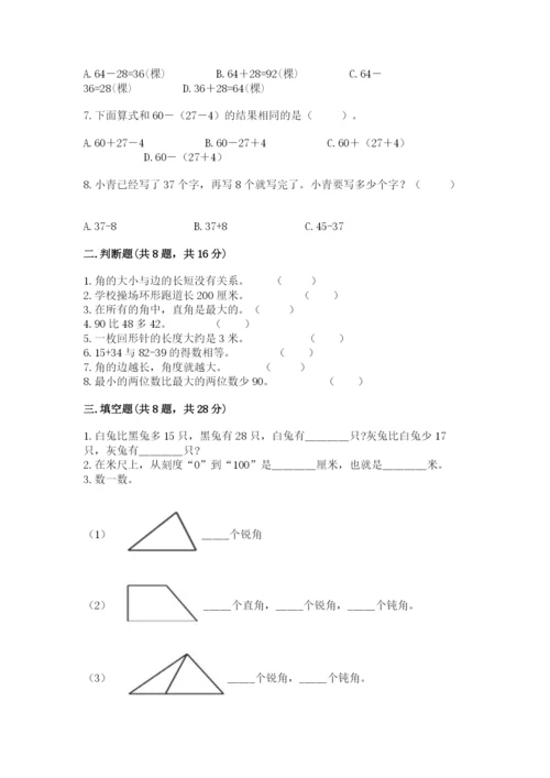 人教版二年级上册数学期中考试试卷及参考答案【巩固】.docx