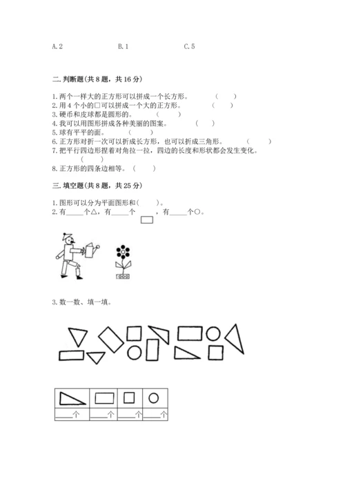 苏教版一年级下册数学第二单元 认识图形（二） 测试卷附答案（实用）.docx