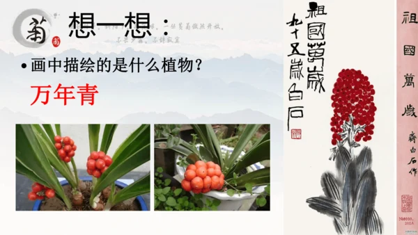 人教版（2024）八上 第三单元第2课《借物寓意》课件（20页ppt，内嵌视频）
