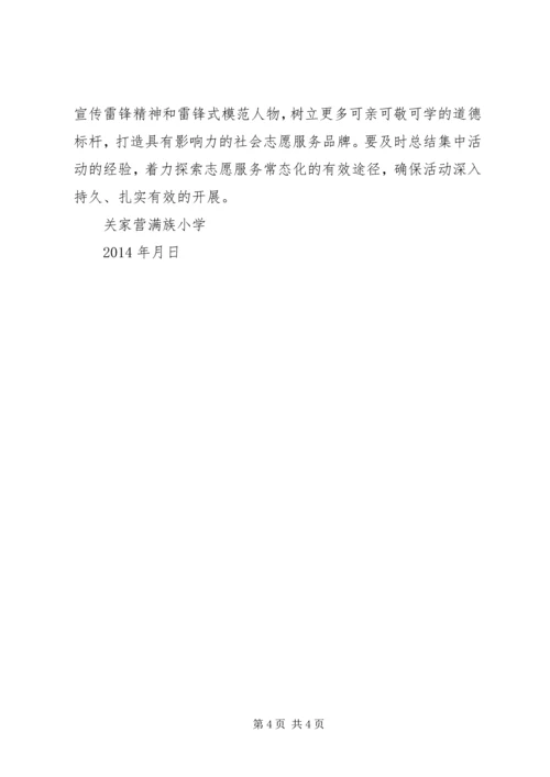 高校学雷锋志愿服务活动方案 (5).docx