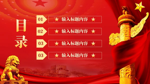 红色党政风中国共青团青年政策的演进PPT模板