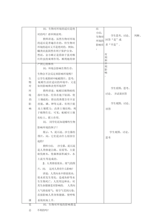 《生物与环境的关系》教案055809.docx