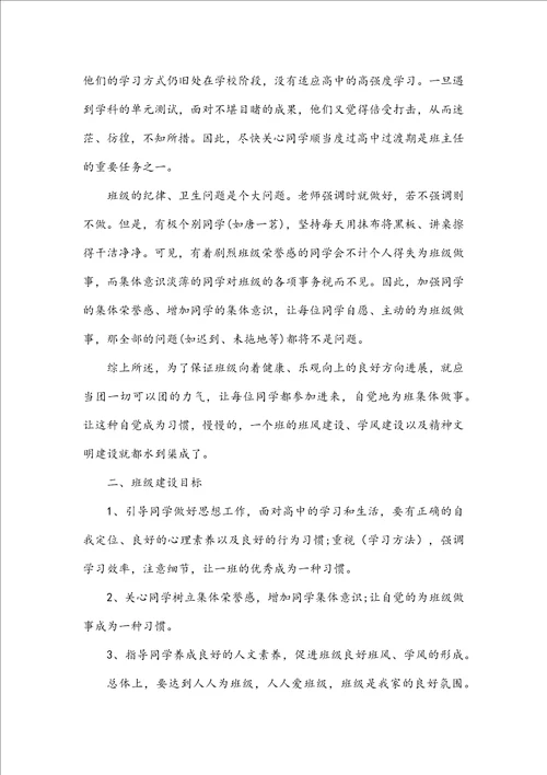 高一实习班主任工作计划5篇