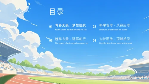 蓝色插画风中考加油激励主题班会PPT模板
