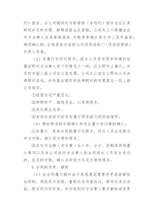 建筑施工企业合同管理制度.docx