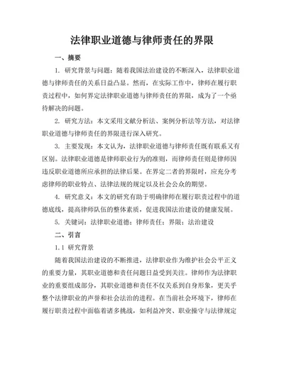 法律职业道德与律师责任的界限