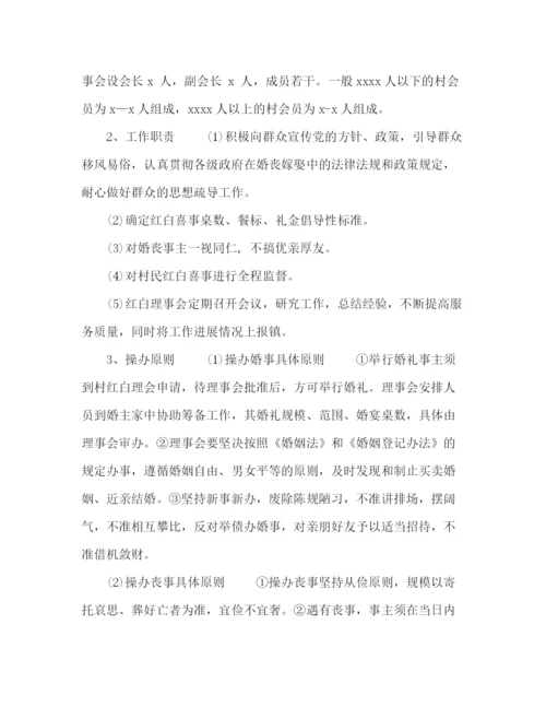 精编之村完善一约四会工作制度流程4篇.docx