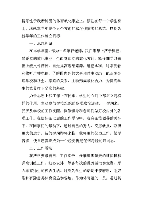 体育教师教学总结