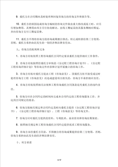湖南省全过程工程咨询合同范本