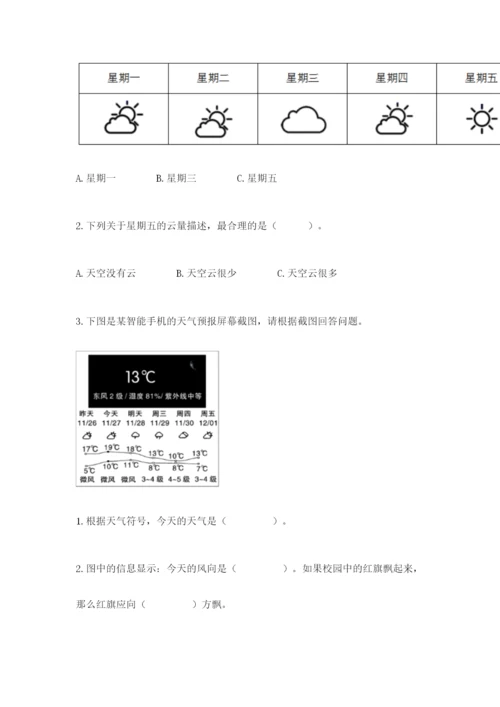 教科版三年级上册科学期末测试卷附答案（巩固）.docx