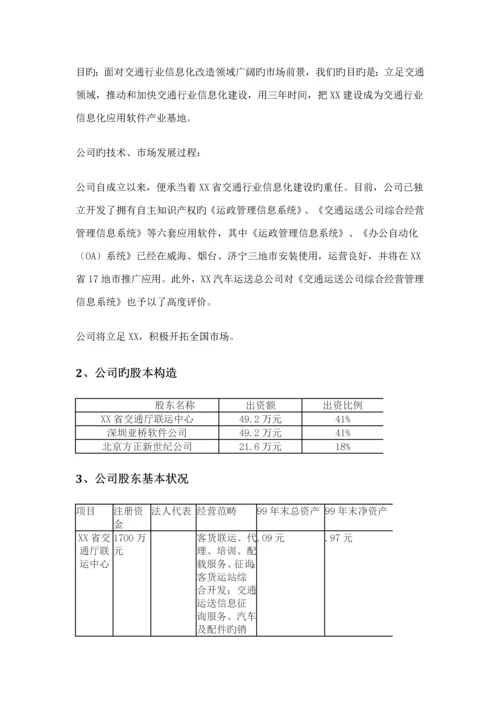 互联网公司商业综合计划书参考.docx