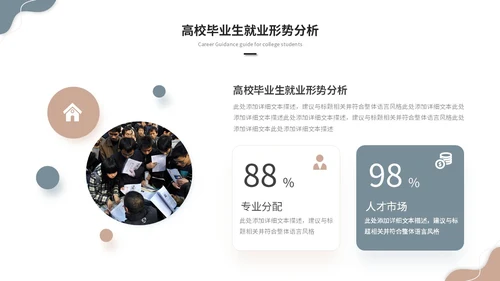 简约莫兰迪风大学生就业指导培训ppt模板