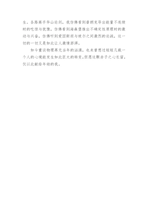 《上帝掷骰子》读后感.docx