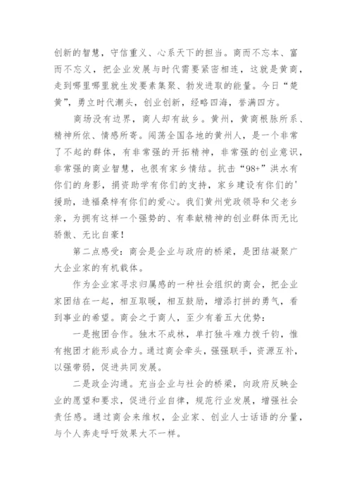 商会会长年会的致辞.docx