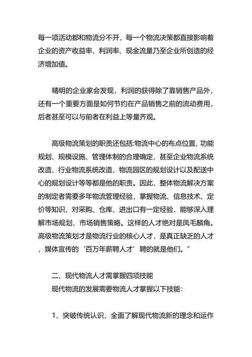 物流职业生涯规划范文4篇