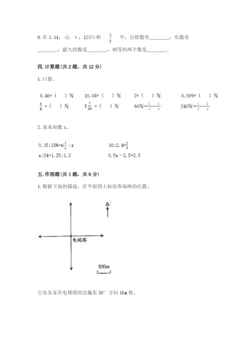 重庆市沙坪坝区六年级下册数学期末测试卷附答案.docx