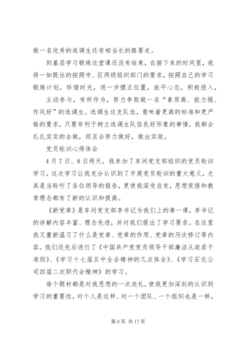 基层指挥员轮训心得体会 (5).docx