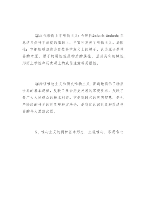 高一政治必修四知识要点总结.docx