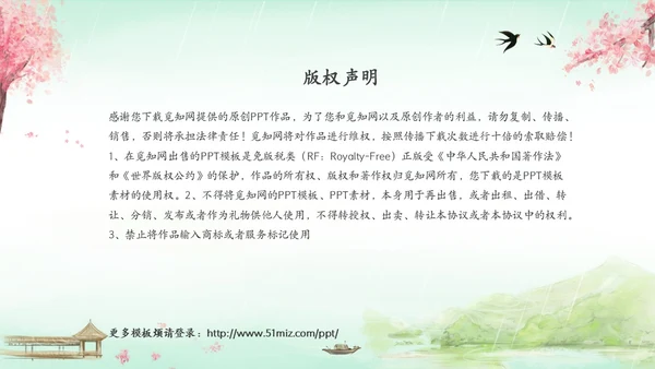 绿色清新水墨中国风传统节气谷雨节气介绍主题班会PPT