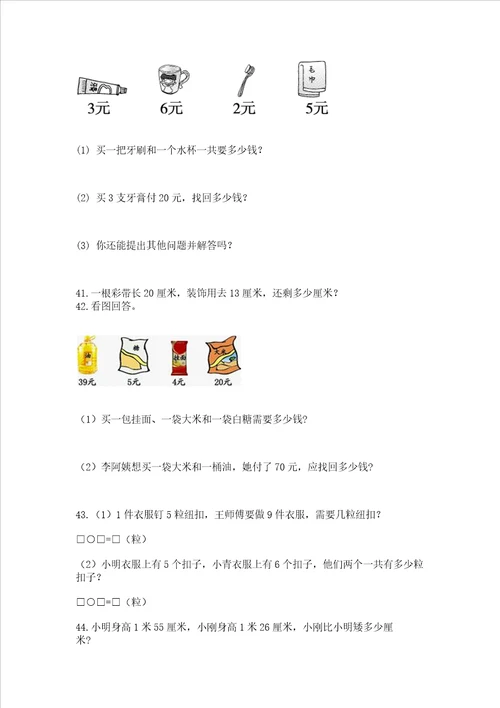 小学二年级上册数学应用题100道及参考答案达标题