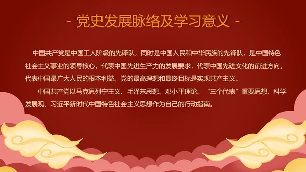 建党100周年党史机关PPT课件
