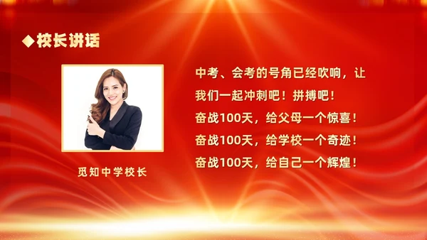 红色大气奔跑励志冲刺中考百日冲刺决战中考宣誓大会中考百日誓师大会