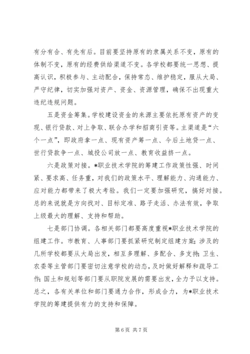 在调研职业教育时的即席讲话.docx