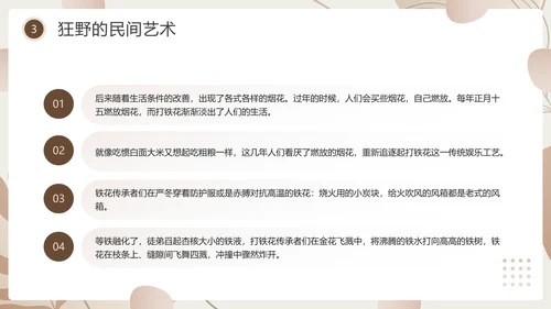 杏色简约风中国传统文化打铁花PPT模板