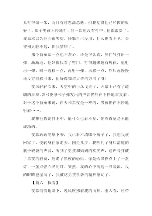 执著作文00.docx