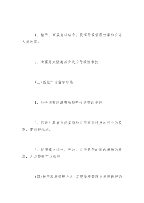 社会学专业毕业论文开题报告.docx