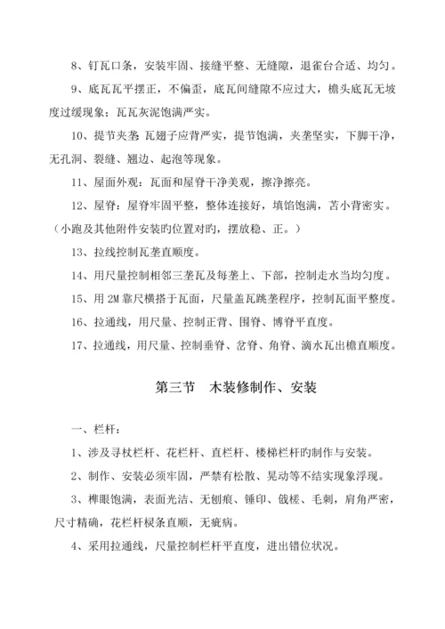 古优质建筑关键工程综合施工标准工艺.docx