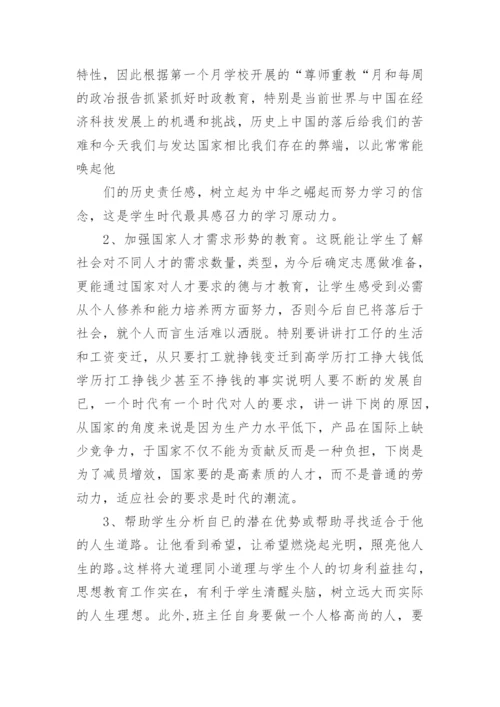 八年级第二学期班主任工作计划.docx
