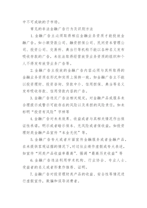 关于金融小知识普及.docx
