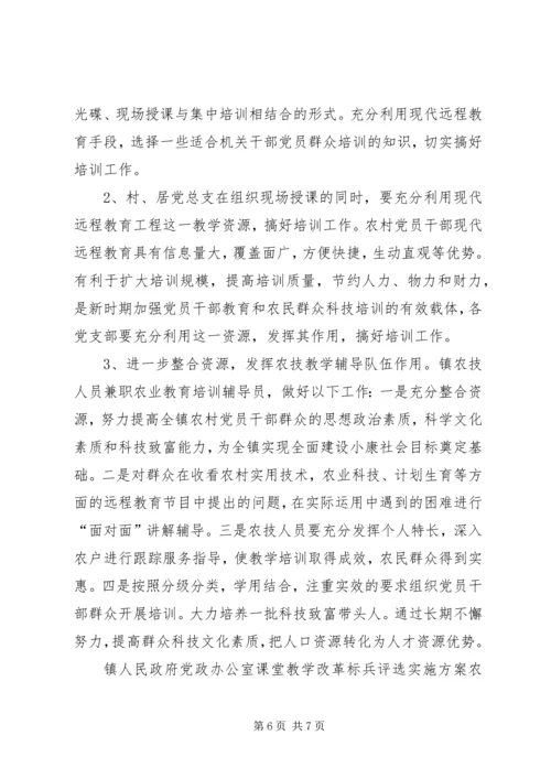 镇夺红旗创先进争标兵活动党员干部教育培训方案.docx