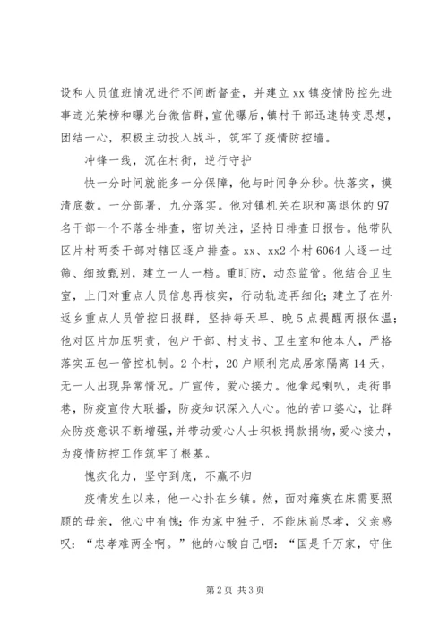 某镇党委副书记抗疫事迹材料 (2).docx