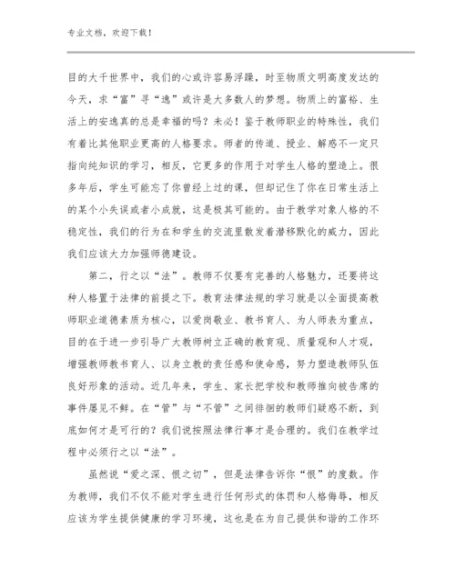 2024年新教师培训教师的心得体会范文17篇.docx