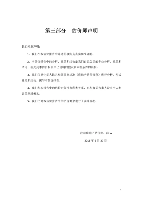房地产估价课程设计报告书.docx