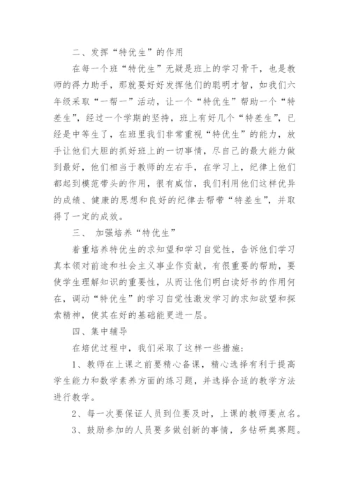 冀教版六年级数学下册教学工作总结.docx