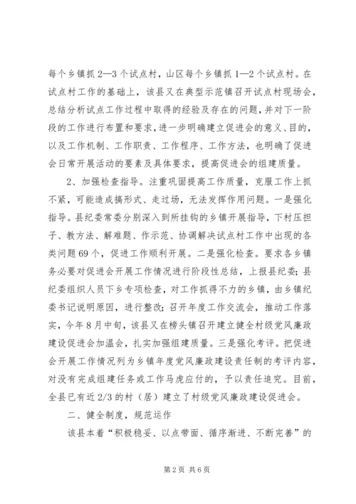 某县建立村级党风廉政建设促进会经验交流材料—构建群众监督“村官”新机制.docx