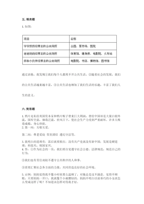 部编版五年级下册道德与法治 期末测试卷【重点班】.docx