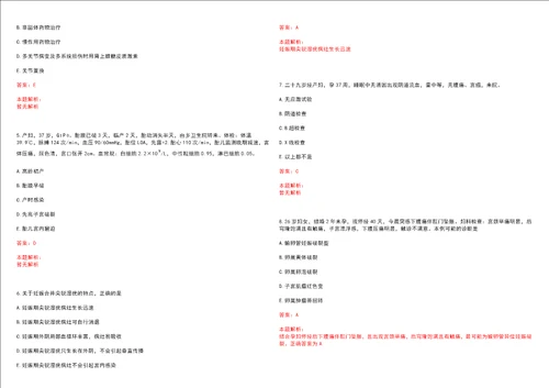 2022年04月中山大学孙逸仙纪念医院增城院区增城市人民医院公开招聘毕业生第三批考试参考题库答案解析