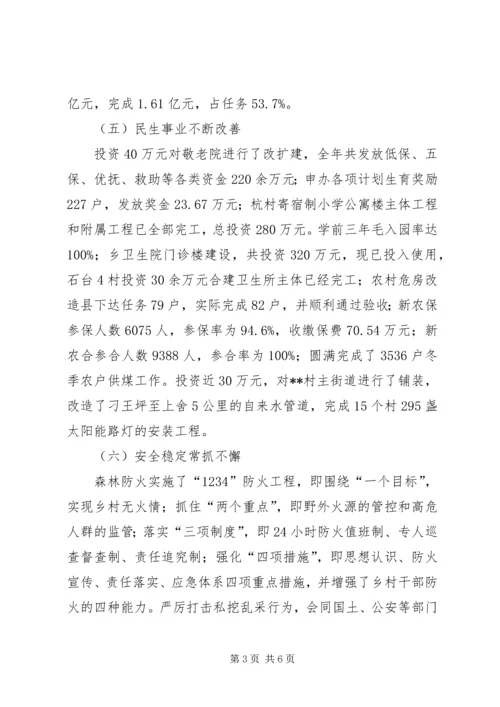 乡领导班子工作情况报告.docx