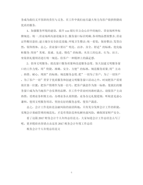 精编之财务会计个人年终总结范文.docx