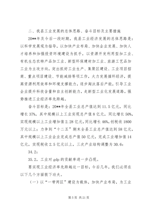 副县长在全县工业经济暨招商引资工作会议上的讲话.docx