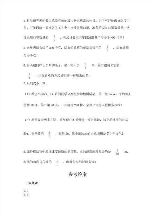 小学六年级分数乘法练习题精品名师推荐