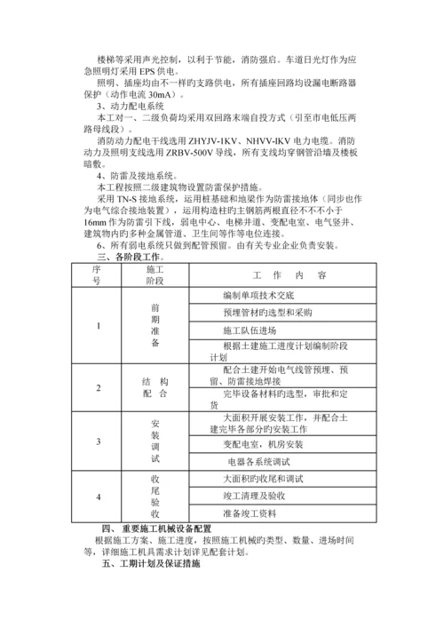 电气专项施工方案.docx